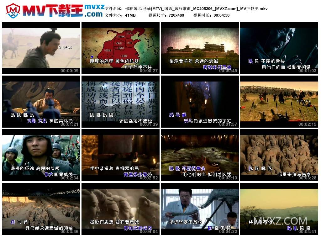邵雅茜-兵马俑(MTV)_国语_流行歌曲_MC205206